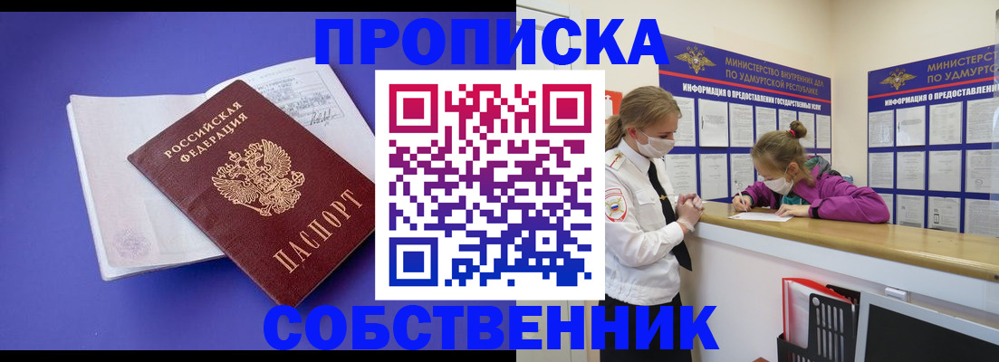 прописка в Твери
