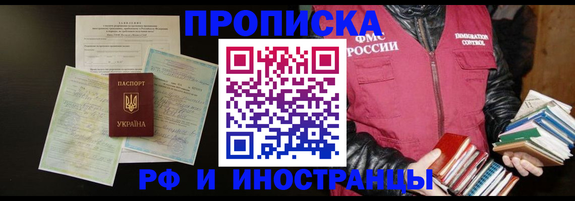 временная прописка в Твери