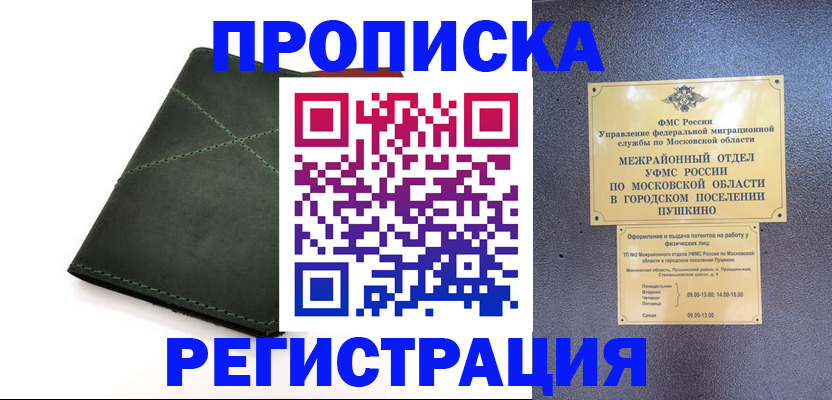 прописка в квартире в Твери