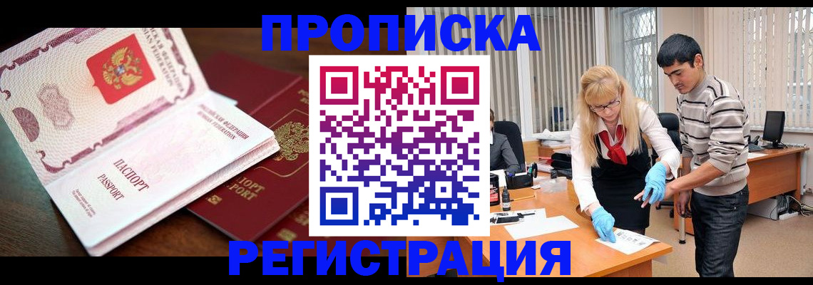 временная регистрация купить в Твери